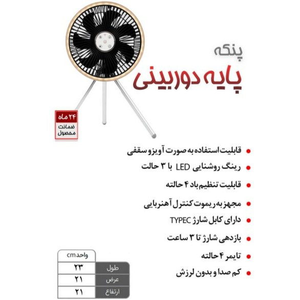 پنکه شارژی ساینا پایه دوربینی