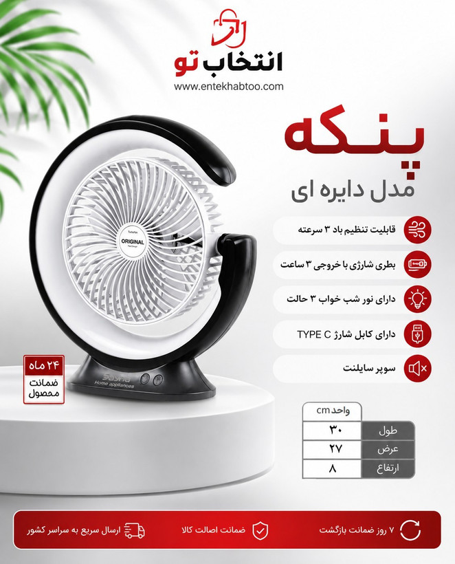 پنکه شارژی ساینا مدل MOON طرح ماه