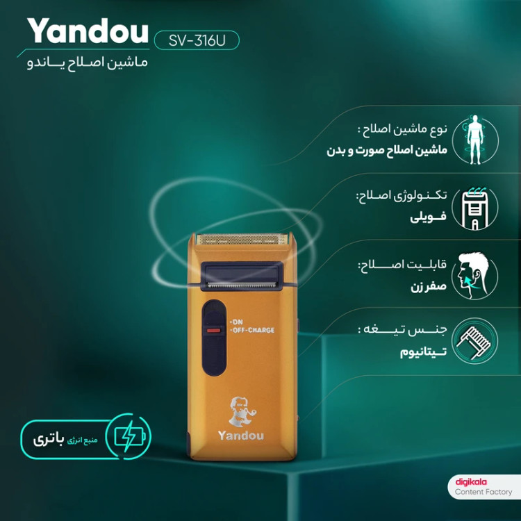 ماشین اصلاح و شیور یاندو Yandou مدل Sv-W316U طلایی
