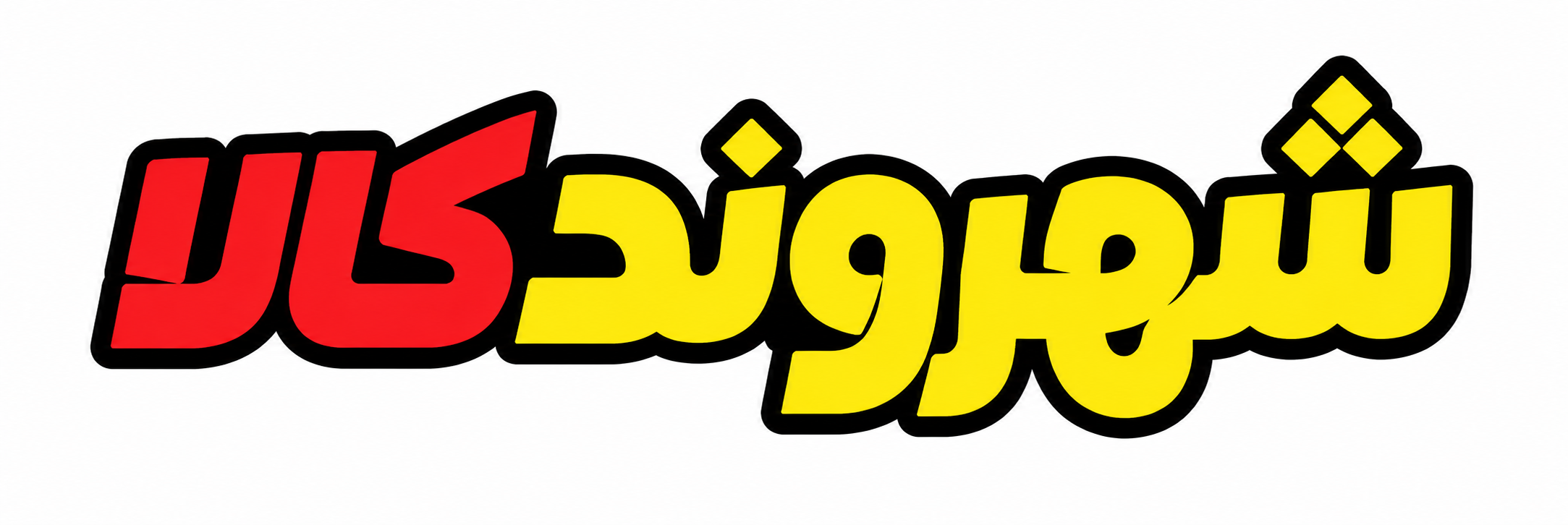 شهروند کالا
